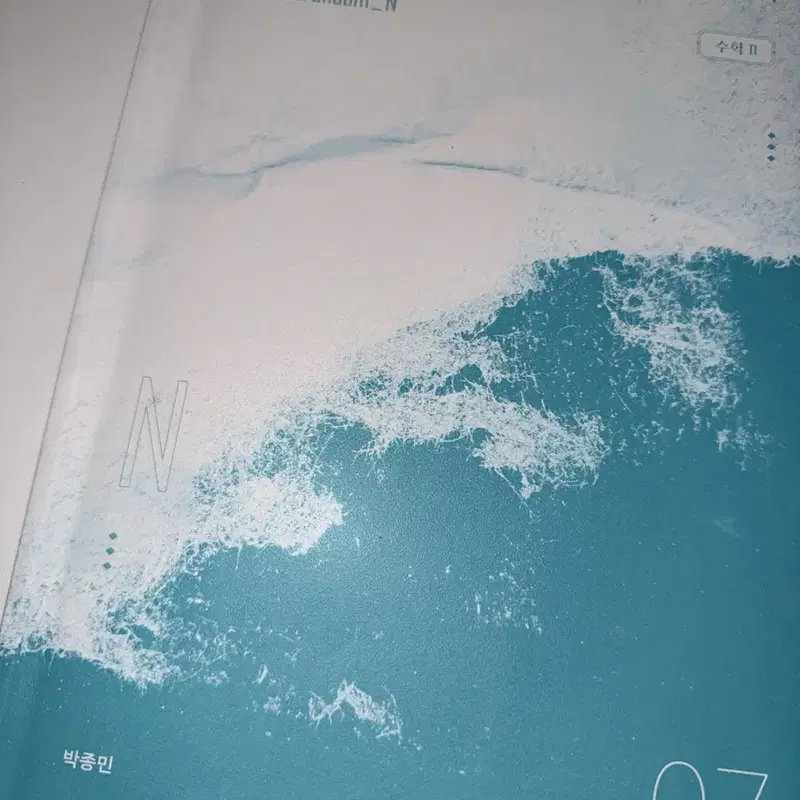 (새상품) 2026 시대인재 박종민 수학2 수2 qed n 07권