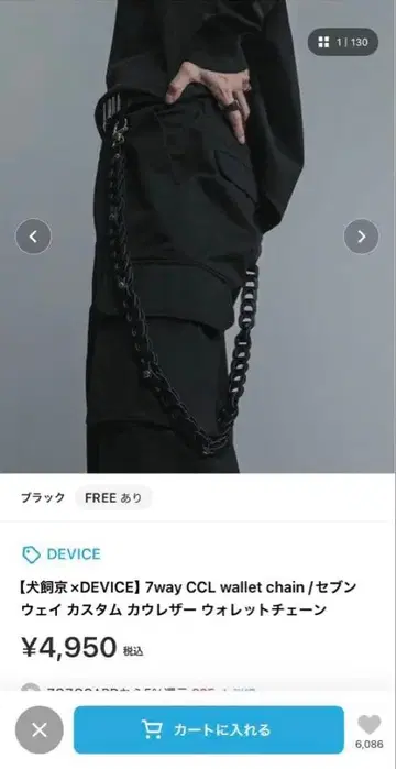 [ 이누카이 쿄 x DEVICE ] 7way CCL 월렛 체인