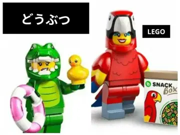 레고 미니 피규어 시리즈 28 동물 악어 인형옷 앵무새 인형옷