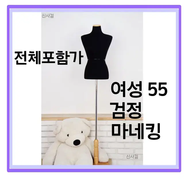 여성 여자 상반신 블랙 검정 55 마네킹 새상품 최신형 완제품 최저가