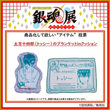 은혼 히지카타 토시로의 담요 in 쿠션 토시 은혼전