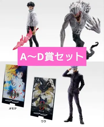 주술회전 제일복권 A상 B상 C상 D상 상위상 세트