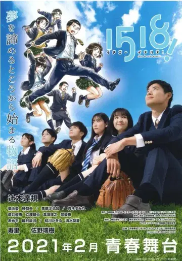 aoen 유키 출연 DVD 청춘무대 1518! 이치고이치하치! (단종)