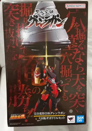 초합금혼 천원돌파 그렌라간 완전변형합체 그렌라간 & 대회전 기가드릴 세트