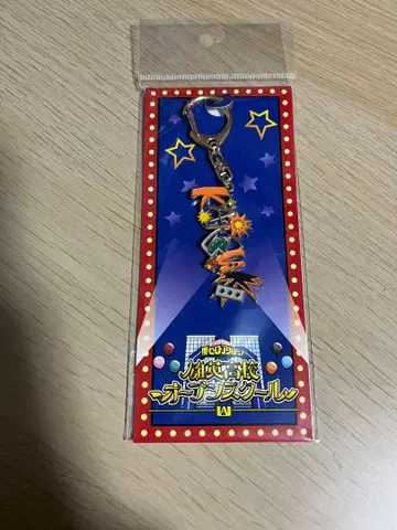 미사용 새상품 히로아카 유에이 고교 오픈스쿨 네임 키링