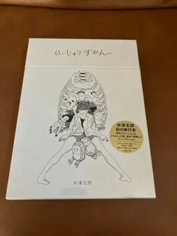 요네즈켄시 괴물 도감