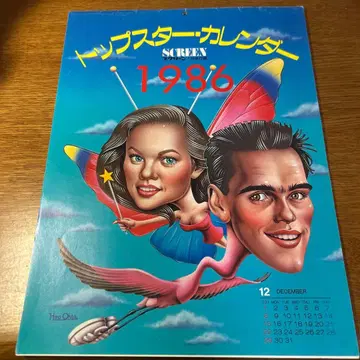 SCREEN TOP STARS CALENDAR 1986