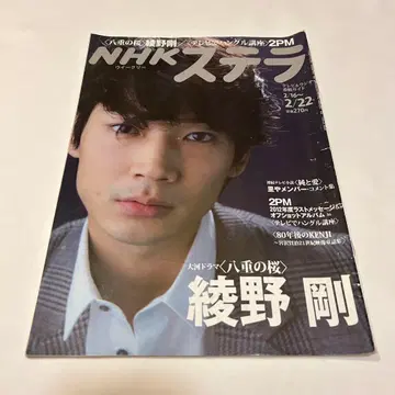 NHK 스텔라 아야노 고 2013년 2월 야에의 벚꽃