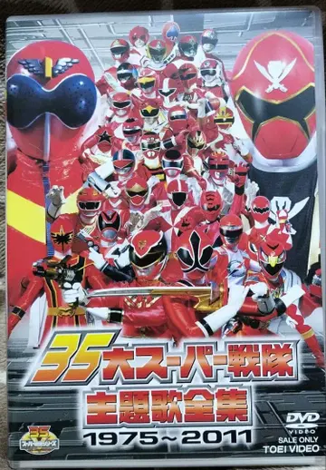 35대 슈퍼 전대 주제가 전집 1975-2011