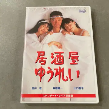 이자카야 유레이('94 산토리/TV 아사히/도호쿠신샤/키티 필름)