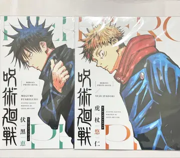 주술회전 히어로즈 사진첩 후시구로 메구미 이타도리 유우지 2권 세트