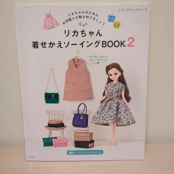 리카짱 옷 입히기 소잉 BOOK 2