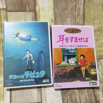 2세트 천공의 성 라퓨타 DVD 2장 & 귀를 기울이면 DVD 2장