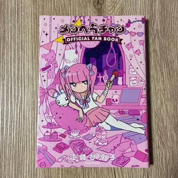 병맛 전사 멘헤라짱 Official Fan Book