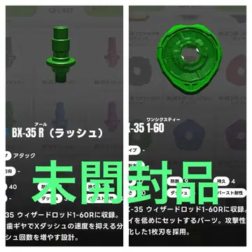 베이블레이드 X BX-35 R (러쉬 비트) & BX-35 1-60