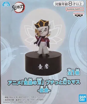 [ 귀멸의 칼날 ] 푸칫토 아카리마스 - 도우마 - 피규어