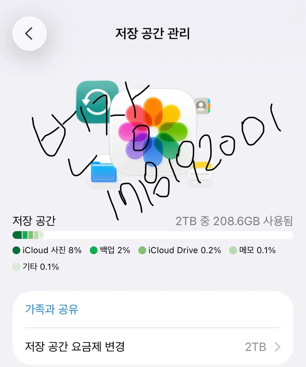 아이클라우드 2TB 가족 공유 하실 분 애플뮤직X | 브랜드 중고거래 플랫폼, 번개장터