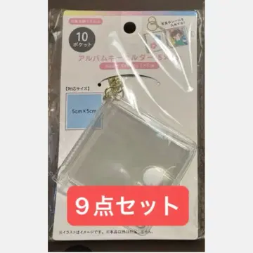 9개 세트 세리아 앨범 키링 씰북 본봉드롭