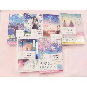 시오미 나츠에 사쿠라 이이요 이누준 하치야 츠무기 사인 도서