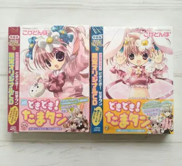 특장판 두근두근! 타마탄 1 2 슈링크 미개봉 코게돈보