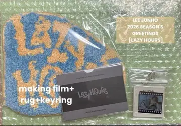 준호 시그리2026 러그 메이킹 키링 Lee junho 3