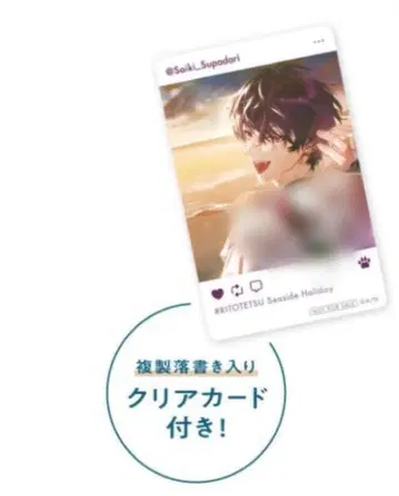 니지산지 사에키 잇테츠 혜택 클리어 카드만