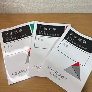 아갈토 사법시험 2024 단답지식 완성강좌 헌법 형법 민법 3권 세트
