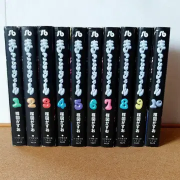 우메즈 카즈오 마코토짱 10권 세트 문고 사이즈