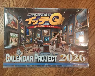 2026년판 세계의 끝까지 이테Q! 벽걸이 타입 달력