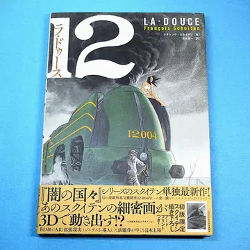 [라 두스 초판 한정판 신작 아트 프린트 포함] 프랑수아 스퀴텐