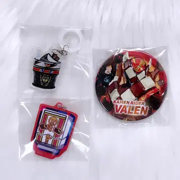 가면라이더 발렌 굿즈 모음