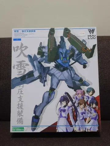 코토부키야 마브러브 얼터네이티브 후부키 제압 지원 장비