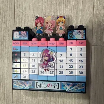 최애의 아이 블록 달력 당선품