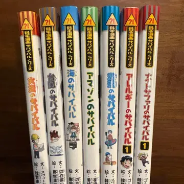 알레르기 서바이벌 1 등 과학 코믹스 서바이벌 시리즈 7권