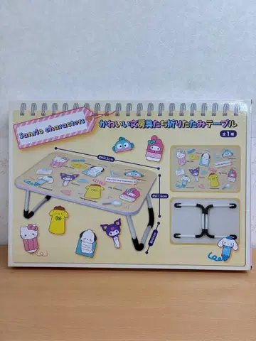 산리오 캐릭터즈 귀여운 문구류 접이식 테이블