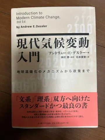 현대 기후변동 입문 앤드류 E. 데슬러