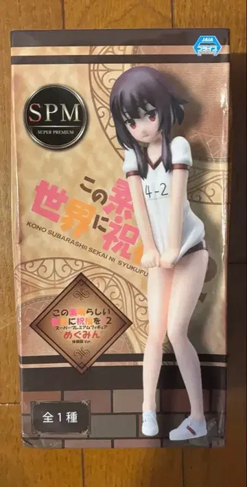 이 멋진 세계에 축복을! 메구밍 피규어