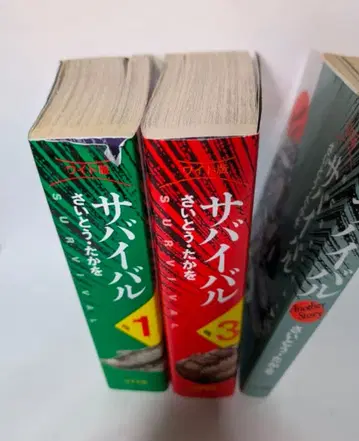 서바이벌 1권 3권 특별판 세트