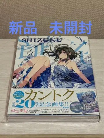 SHIZUKU 시즈쿠 감독 20th Anniversary ArtWorks