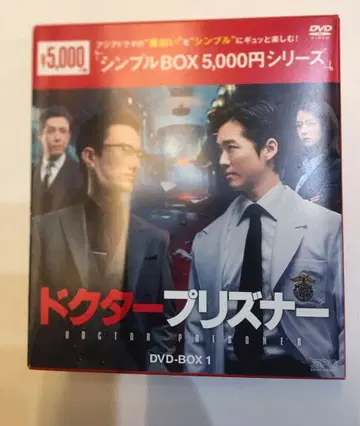 닥터 프리즈너 DVD-BOX1, DVD-BOX2