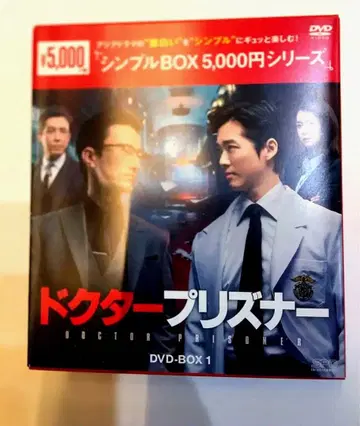 닥터 프리즈너 DVD-BOX1, DVD-BOX2