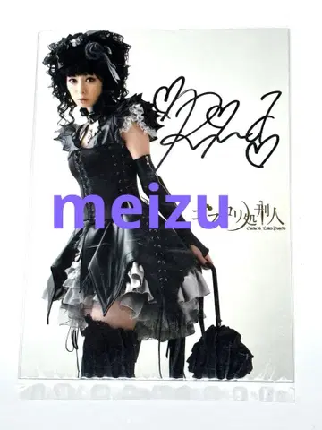 아키야마 리나 친필 사인 브로마이드 풀립 고스로리 처형인 레어