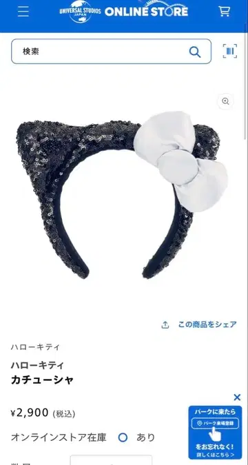 키티 USJ 머리띠 스팽글 검정 블랙 모자