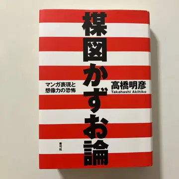 우메즈 카즈오론 만화 표현과 상상력의 공포
