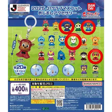 2025 J리그 클럽 마스코트 캡슐 토이