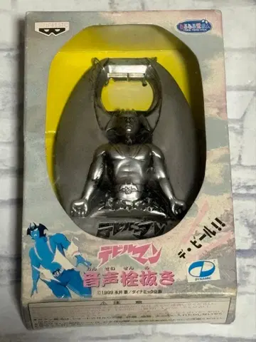 데빌맨 음성 병따개 1999년제