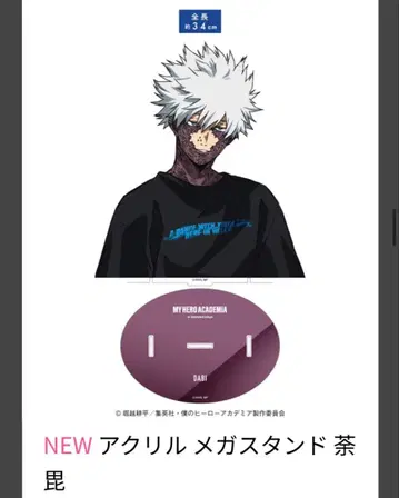 다비 토도로키 토야 베이스야드 메가 스탠드 아크릴 스탠드