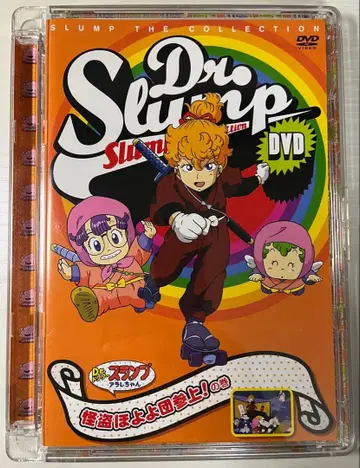 Dr. 슬럼프 DVD 컬렉션 괴도 호요요단 등장! 편