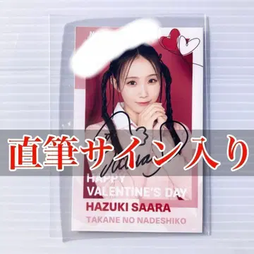 하즈키 사라 미니 포토 친필 사인 발렌타인 2025 타카네노 나데시코