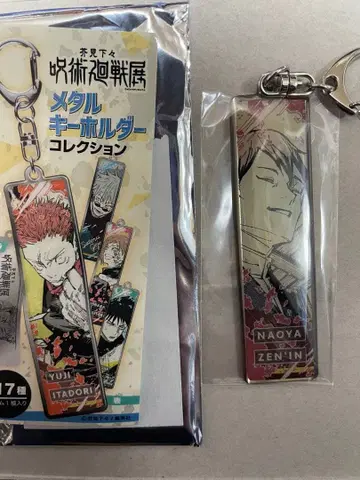 주술회전전 젠인 나오야 메탈 키링